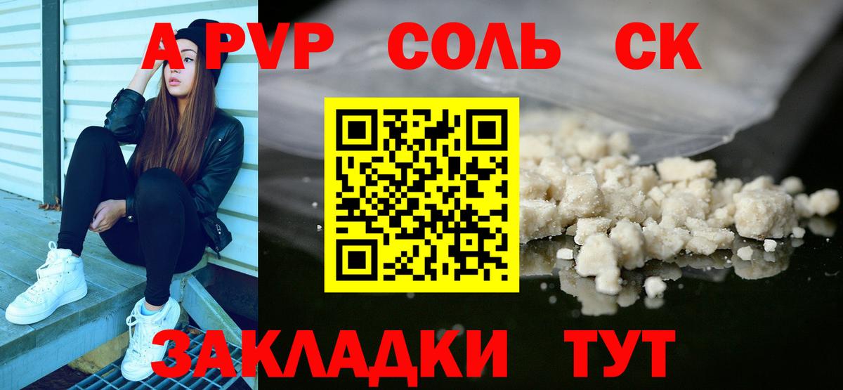 Выборг  A-PVP Соль  APVP Crystall  Вход с VPN 