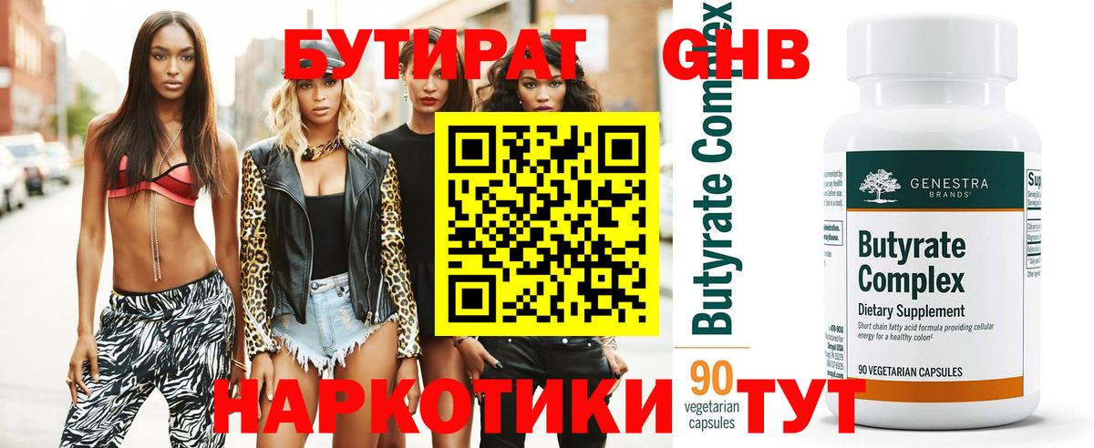 БУТИРАТ буратино Выборг