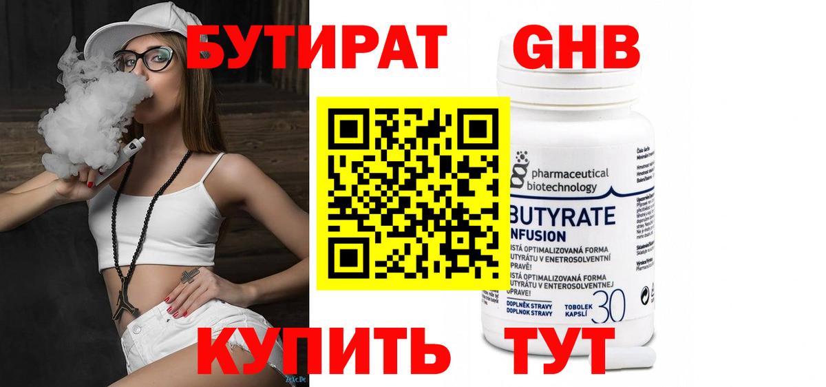 БУТИРАТ  Вход с VPN  Выборг  БУТИРАТ 99% 