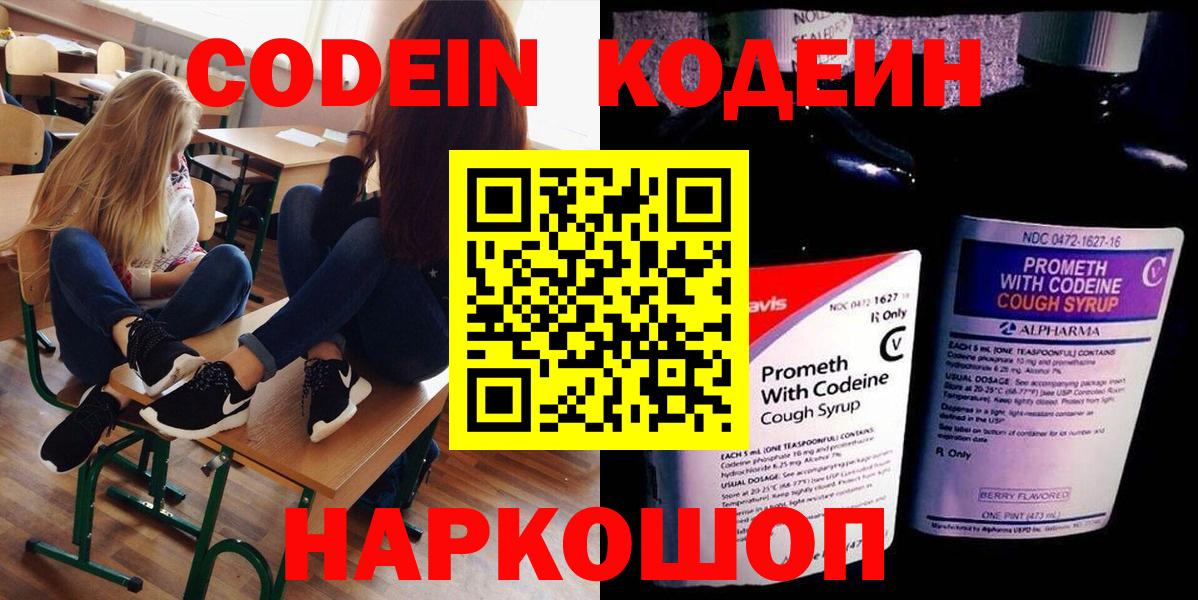 Кодеиновый сироп Lean Purple Drank Выборг